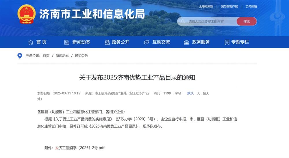 產發集團旗下企業多款產品入選《2025濟南優勢工業產品目錄》